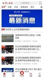 鲁中晨报app图2