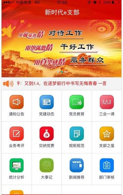 吉林省新时代e支部官方苹果手机app图片1