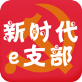 吉林省新时代e支部官方苹果手机app v2.7.2
