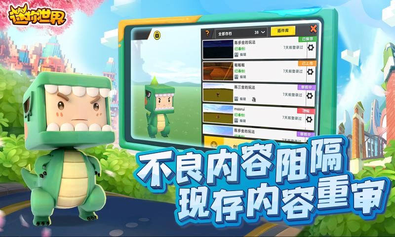 迷你世界0.45.6国际服最新版本图片2