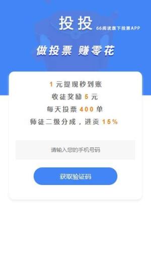 投投app投票 官方最新版图片1