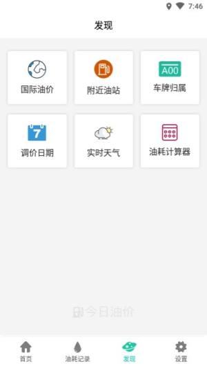 今日油价app图3