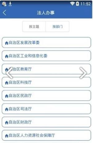 广西政务服务网上一体化平台app官方版图片1