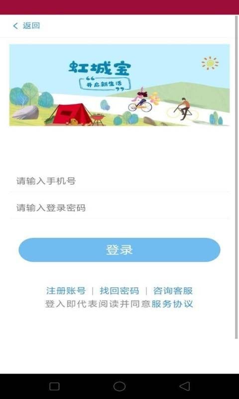 北京虹城宝 app软件图片1