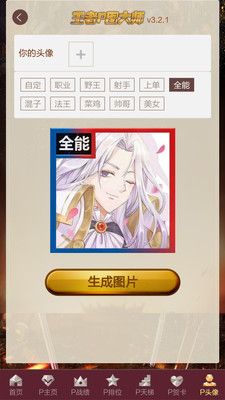 王者荣耀p图大师神器手机app最新版