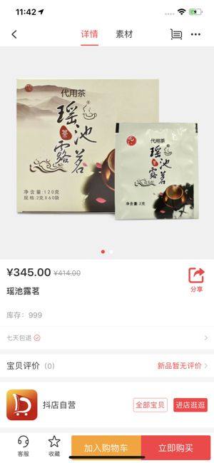 抖店安心购app官方平台图片1