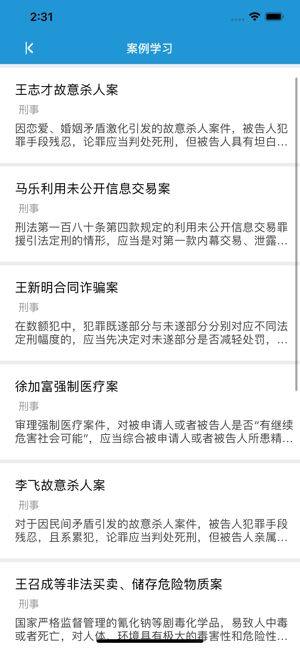 延安公安法律大练兵app官方手机版图片1