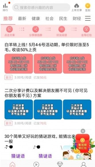 白羊转app图3