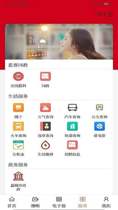 盘锦发布app图1