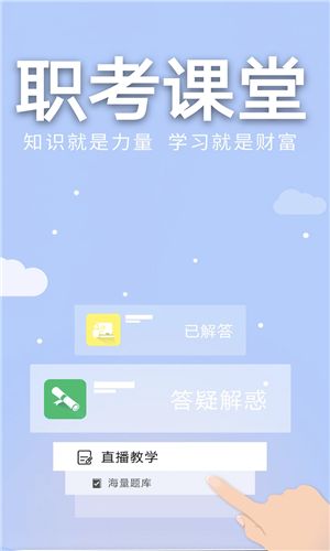 职考课堂app图1