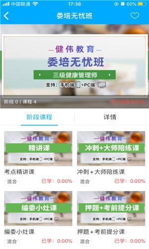 职考课堂app图2