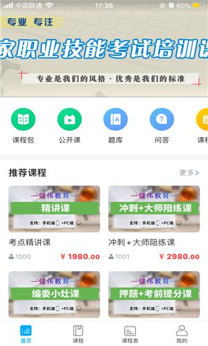 职考课堂app官方手机版图片1