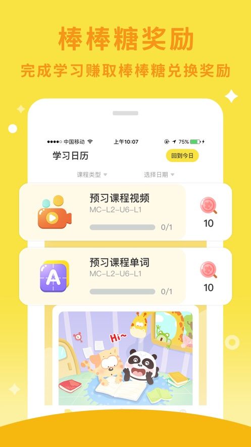 枫叶棒棒糖app图2