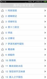 高中必背文言文app图3
