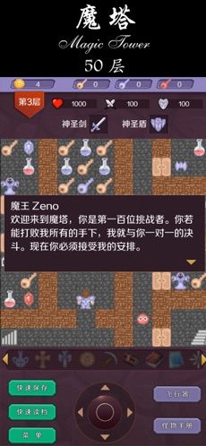 经典魔塔50层游戏图3