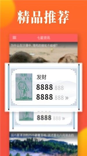 七星资讯官方app下载安卓版图片1