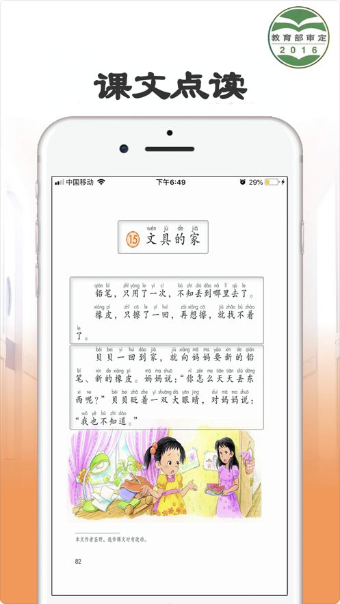 小学语文一年级下册人教版同步课堂图3