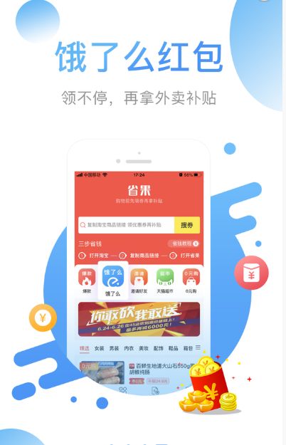 省果app图3