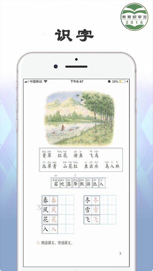 小学语文一年级下册人教版同步课堂app官方版图片1