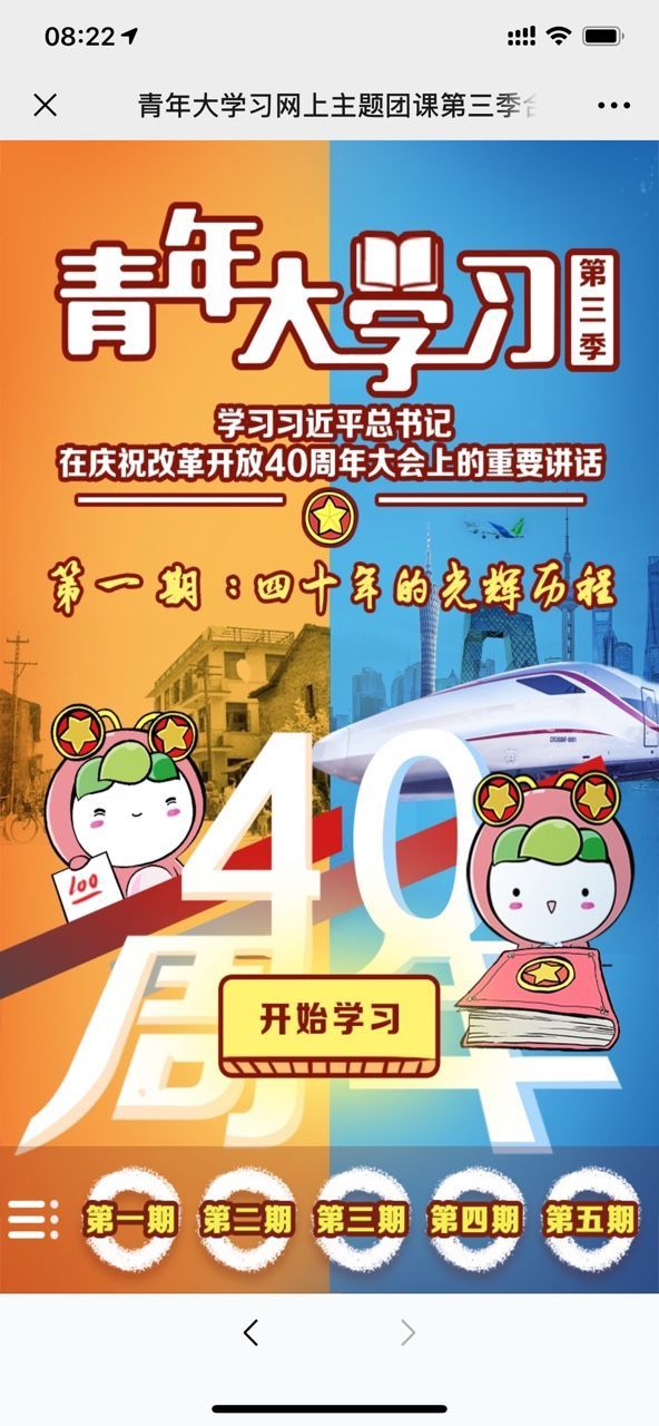 北京学校官方app下载图片1