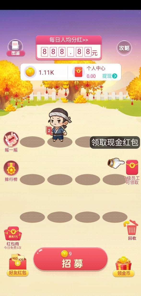 财神小童子红包版图2