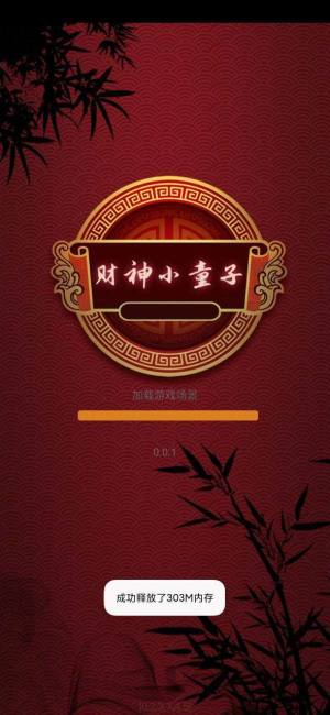 财神小童子游戏官方红包版图片1