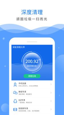 深度清理大师app图1