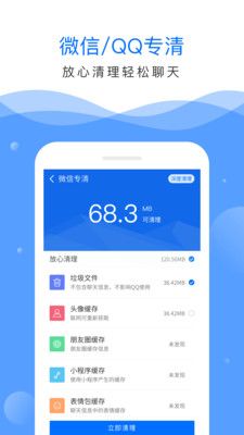 深度清理大师app图3