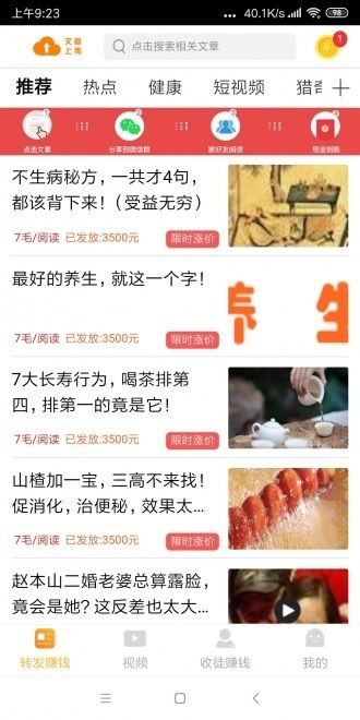 红山看点app手机客户端图片1