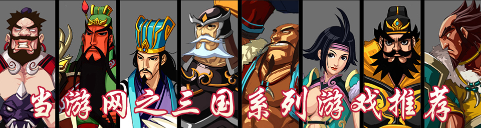 类似三国鹿鼎记游戏合集