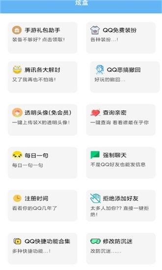 炫盒app图1