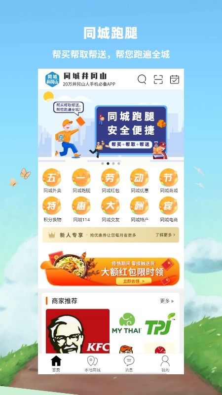同城井冈山app图3