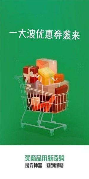 新奇购app官方手机版图片1