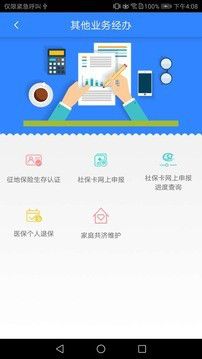 哈尔滨市人社综合服务平台app图3