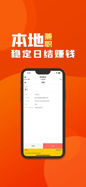 本地兼职app图1