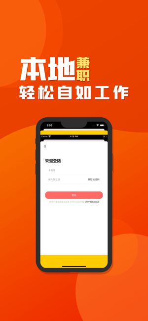 本地兼职app图2