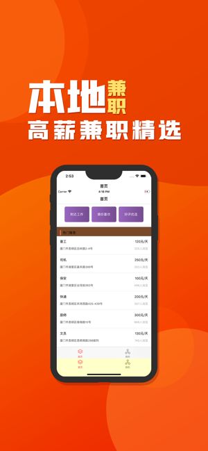 本地兼职app图3