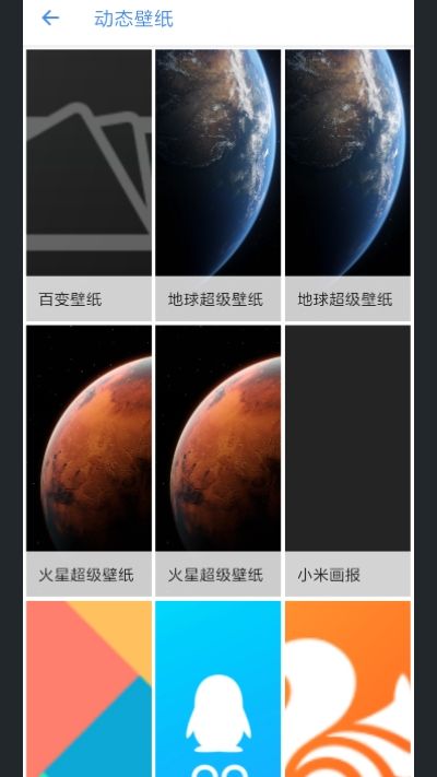 miui12火星壁纸app图1