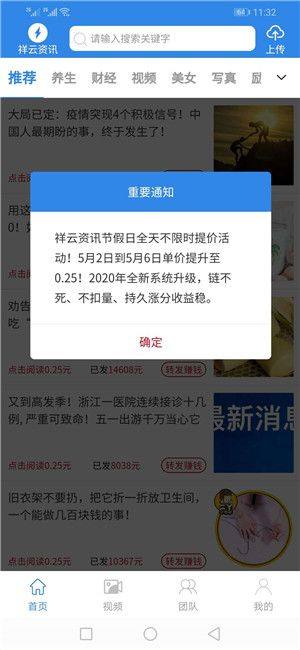 祥云资讯app图2