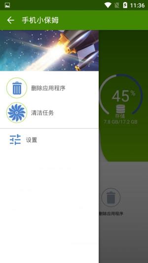 手机小保姆app图3