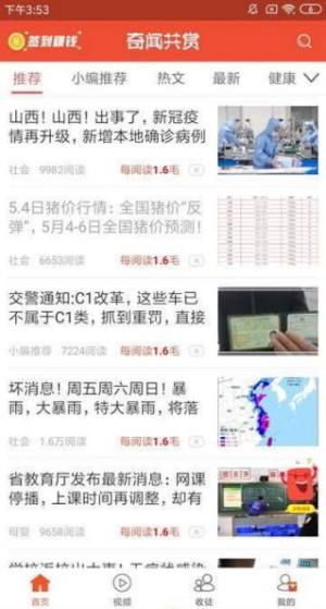 奇闻app图2