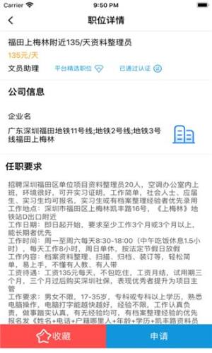 抖乐选兼职app图2