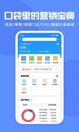 北斗进销存app图3