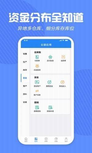 北斗进销存app图1