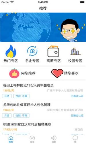 抖乐选兼职app图1