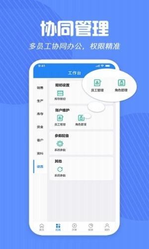 北斗进销存app图2