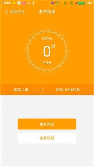 安全模拟考试题库app官方版图片1