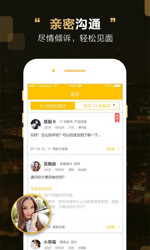 MissU婚恋交友app图3