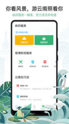 游云南app图2