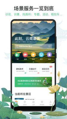 游云南app官方下载安装图3